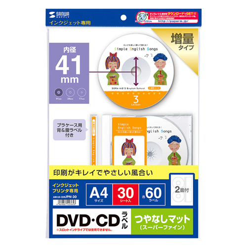 LB-CDRJPN-30 / インクジェットDVD/CDラベル（マット・内径41mm）