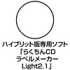 LB-CDRSET20 CD-Rラベラーセット(オールインワンタイプ・ソフト付) LB-CDRSET20 / CD-Rラベラーセット(オールインワンタイプ・ソフト付)