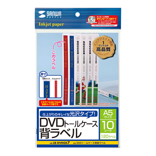 LB-DVDGK7 / DVDトールケース用背ラベル（ノーマル用）