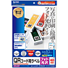 LB-EJK07 インクジェットフォト光沢ラベル(QRコード用) LB-EJK07 / インクジェットフォト光沢ラベル(QRコード用)