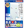 LB-EJM04 インクジェットつやなしマットラベル(12面) LB-EJM04 / インクジェットつやなしマットラベル(12面)