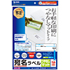 LB-EJM05 / インクジェットつやなしマットラベル(16面）