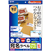 LB-EJM07 インクジェットつやなしマットラベル(21面) LB-EJM07 / インクジェットつやなしマットラベル(21面)