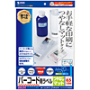 LB-EJM10 インクジェットつやなしマットラベル(65面) LB-EJM10 / インクジェットつやなしマットラベル(65面)