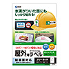 LB-ELM09 レーザープリンタ屋外用ラベル(結露面対応) LB-ELM09 / レーザープリンタ屋外用ラベル(結露面対応)
