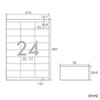LB-EM27 下地が透けないマルチラベル(24面・上下余白付) LB-EM27 / 下地が透けないマルチラベル(24面・上下余白付)