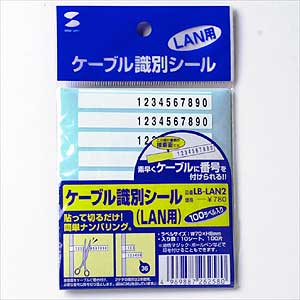 LB-LAN2 / ケーブル識別シール(LAN用)