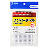 LB-LAN3N ナンバーラベル(♯0~9) LB-LAN3N / ナンバーラベル(♯0~9)