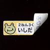LB-NAME17NU4K インクジェット用コットン布シール(お名前用) LB-NAME17NU4K / インクジェット用コットン布シール(お名前用)