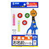 LB-NAME20K インクジェットお名前シール(円) LB-NAME20K / インクジェットお名前シール(円)