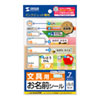 LB-NAME23K インクジェットお名前シール(いろいろセット) LB-NAME23K / インクジェットお名前シール(いろいろセット)