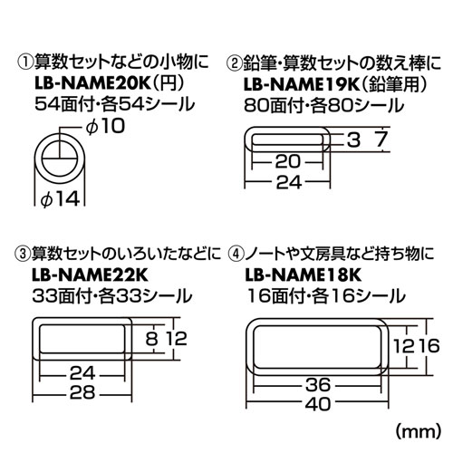 LB-NAME23K / インクジェットお名前シール（いろいろセット）