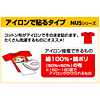 LB-NAMEJP17NU5 / アイロンで貼るコットン布シール（お名前用）