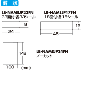 LB-NAMESET / お名前シールよくばりセット