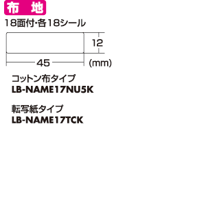 LB-NAMESET / お名前シールよくばりセット