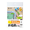 LB-NM16MYK-GK / 手書き用お名前シール　グリーン蛍光色