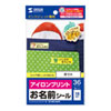 LB-NM18APC アイロンプリントお名前シール・カラー布用(M) LB-NM18APC / アイロンプリントお名前シール・カラー布用(M)