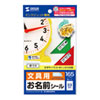LB-NM33MYK インクジェットお名前シール(シールサイズ24×8mm) LB-NM33MYK / インクジェットお名前シール(シールサイズ24×8mm)