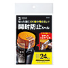 LB-SL10 糊残し無し開封厳禁シール(8面付)透明 LB-SL10 / 糊残し無し開封厳禁シール(8面付)透明