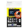 LB-SL3SB スキミング防止カード(貼って剥がせるタイプ) LB-SL3SB / スキミング防止カード(貼って剥がせるタイプ)