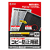 LBP-CBKL100 レーザープリンタ専用コピー防止用紙(A4サイズ・100枚入り) LBP-CBKL100 / レーザープリンタ専用コピー防止用紙(A4サイズ・100枚入り)