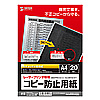 LBP-CBKL20 レーザープリンタ専用コピー防止用紙(A4サイズ・20枚入り) LBP-CBKL20 / レーザープリンタ専用コピー防止用紙(A4サイズ・20枚入り)