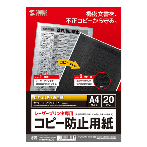 LBP-CBKL20 / レーザープリンタ専用コピー防止用紙（A4サイズ・20枚入り）