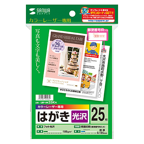 LBP-HK25KN / カラーレーザー用フォト光沢はがき