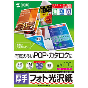 LBP-KAGNA3N / カラーレーザー用フォト光沢紙・厚手(A3・100枚)