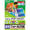 LBP-KAGNA3N カラーレーザー用フォト光沢紙・厚手(A3・100枚) LBP-KAGNA3N / カラーレーザー用フォト光沢紙・厚手(A3・100枚)