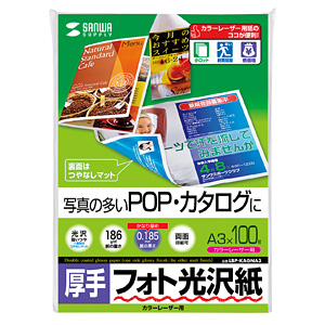 LBP-KAGNA3 / カラーレーザー用フォト光沢紙(厚手・A3)