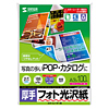 LBP-KAGNA3 カラーレーザー用フォト光沢紙(厚手・A3) LBP-KAGNA3 / カラーレーザー用フォト光沢紙(厚手・A3)