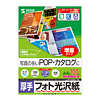 LBP-KAGNA4-100 カラーレーザー用フォト光沢紙(厚手・A4) LBP-KAGNA4-100 / カラーレーザー用フォト光沢紙(厚手・A4)