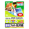 LBP-KAGNA4-100 カラーレーザー用フォト光沢紙(厚手・A4) LBP-KAGNA4-100 / カラーレーザー用フォト光沢紙(厚手・A4)