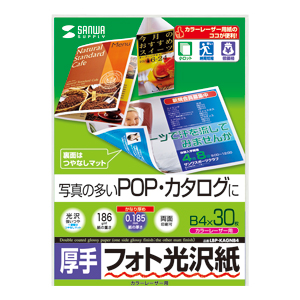 LBP-KAGNB4 / カラーレーザー用フォト光沢紙（厚手・B4）