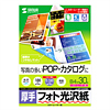 LBP-KAGNB4 カラーレーザー用フォト光沢紙(厚手・B4) LBP-KAGNB4 / カラーレーザー用フォト光沢紙(厚手・B4)