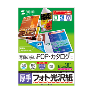 LBP-KAGNB5 / カラーレーザー用フォト光沢紙(厚手・B5)