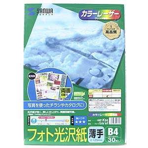LBP-KB4 / カラーレーザー用フォト光沢紙・薄手