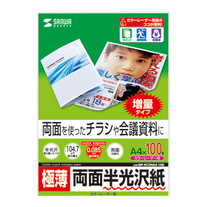 LBP-KC2NA4-100 / カラーレーザー用半光沢紙(極薄・A4)