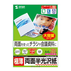 LBP-KC2NA4-250 / カラーレーザー用半光沢紙(極薄・A4)
