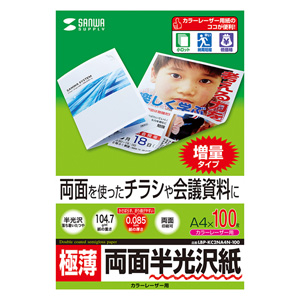 LBP-KC2NA4N-100 / カラーレーザー用半光沢紙・極薄(A4・100枚)