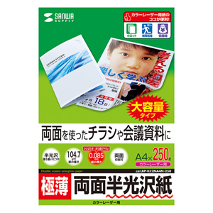 LBP-KC2NA4N-250 / カラーレーザー用半光沢紙・極薄(A4・250枚)