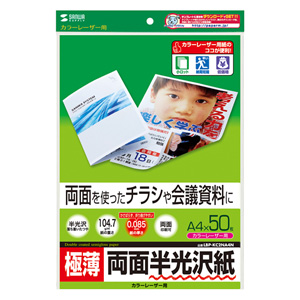 LBP-KC2NA4N / カラーレーザー用半光沢紙・極薄(A4・50枚)