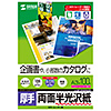 LBP-KCAGNA3N カラーレーザー用半光沢紙・厚手(A3・100枚) LBP-KCAGNA3N / カラーレーザー用半光沢紙・厚手(A3・100枚)