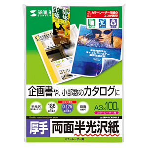 LBP-KCAGNA3 / カラーレーザー用半光沢紙(厚手・A3)