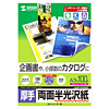 LBP-KCAGNA3 カラーレーザー用半光沢紙(厚手・A3) LBP-KCAGNA3 / カラーレーザー用半光沢紙(厚手・A3)