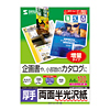 LBP-KCAGNA4-100 カラーレーザー用半光沢紙(厚手・A4) LBP-KCAGNA4-100 / カラーレーザー用半光沢紙(厚手・A4)