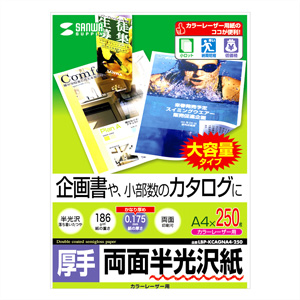 LBP-KCAGNA4-250 / カラーレーザー用半光沢紙・厚手（A4・250シート）