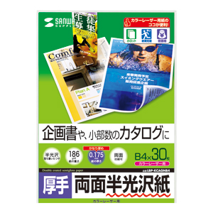 LBP-KCAGNB4 / カラーレーザー用半光沢紙・厚手(B4・30シート)