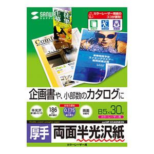 カラーレーザー用半光沢紙・厚手（A4・100枚）